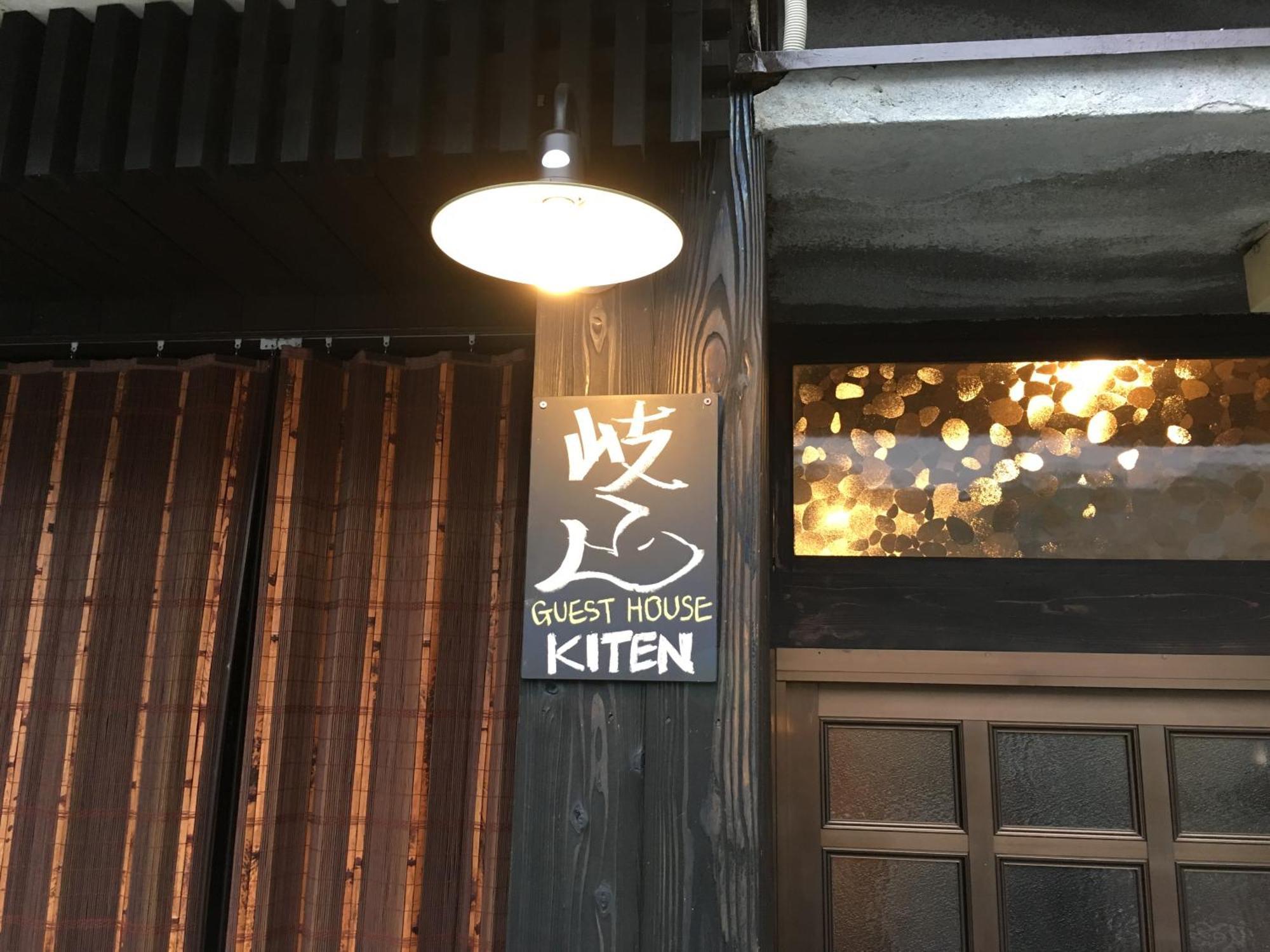 게스트하우스 키텐 기후 외부 사진